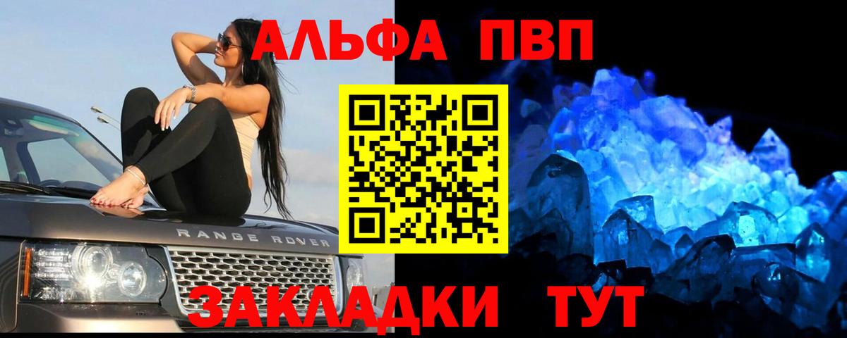 Альфа ПВП кристаллы Куйбышев
