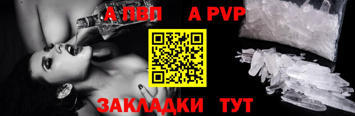 APVP VHQ  A-PVP Crystall  APVP крисы CK  Alfa_PVP  Вход с VPN  Куйбышев 
