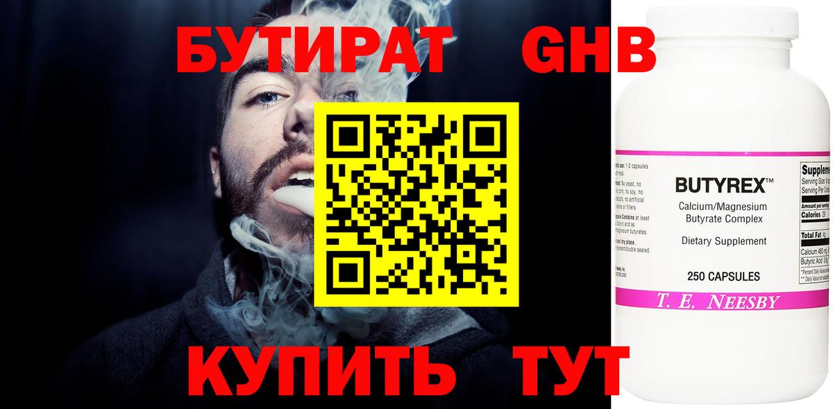 БУТИРАТ вода Куйбышев