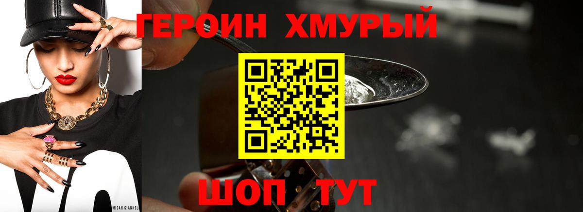 Героин Heroin Куйбышев