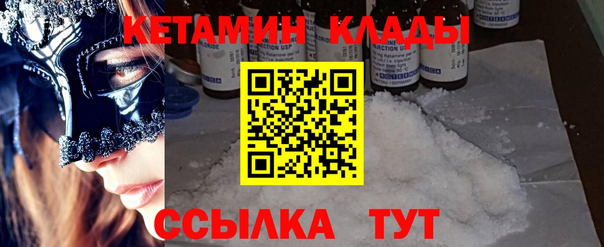 маркетплейс наркотические препараты  Кетамин ketamine  МЕГА сайт  Вход с VPN  Куйбышев 