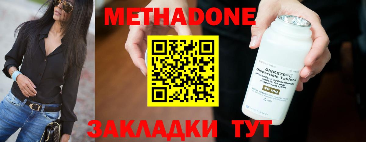МЕТАДОН кристалл  Вход с VPN  Метадон methadone  Куйбышев 